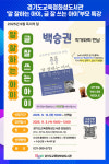 [위클리오늘] 경기도교육청화성도서관, 말 잘하는 아이, 글 잘 쓰는 아이부모 특강