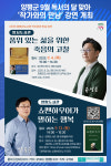 [위클리오늘] 양평군, 9월 독서의 달 맞아 작가와의 만남 강연 개최
