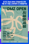 [위클리오늘] 경기도 DMZ OPEN 국제음악제 9월 개막... 티켓 예매중