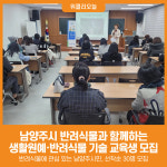 [위클리오늘] 남양주시, 반려식물과 함께하는 생활원예 교육생 모집