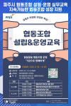 [위클리오늘] 파주시, 협동조합 설립 및 운영 실무교육 개최
