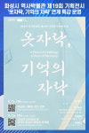 [위클리오늘] 화성시, 역사박물관 제19회 기획전시 옷자락, 기억의 자락 연계 특강 운영