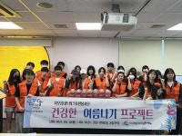 [위클리오늘] 해운대구자원봉사센터, 청소년 건강한 여름나기 프로젝트