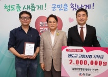 [위클리오늘] 청도군, 각북면 감꽃요양병원 첫 고향사랑기부금 200만 원 전달