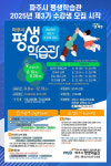 [위클리오늘] 2025년 제3기 파주시 평생학습관 정규강좌 수강생 모집