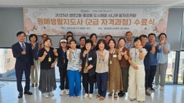 [위클리오늘] 동두천시, 생연2동·중앙동 도시재생 사업…시니어 16명 원예생활지도사 자격 취득