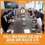 [위클리오늘] 안성시, 해외 문화장인 초청 교류로 글로벌 공예 중심지로 도약