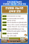 [위클리오늘] 안성시농업기술센터, 안성맞춤 귀농귀촌 교육생 모집