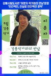 [위클리오늘] 강릉시립도서관, 이문자 작가와의 만남 운영