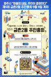 [위클리오늘] 파주시, 제5회 금촌2동 주민총회 9월 9일 개최