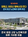 [위클리오늘] [영상뉴스] 양평군, 어르신 행복시대 연다