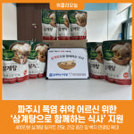 [위클리오늘] 파주시, 무더위 속 어르신에 삼계탕으로 함께하는 식사 지원