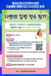 [위클리오늘] 횡성군정신건강복지센터, 자살예방 캠페인(온/오프라인) 운영