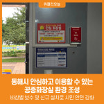 [위클리오늘] 동해시, 안심하고 이용할 수 있는 공중화장실 환경 조성