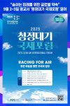 [위클리오늘] 숨쉬는 미래를 위한 글로벌 약속 경기도, 9월 2~3일 광교에서 청정대기 국제포럼 열어