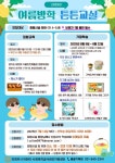[위클리오늘] 의정부시 어린이·사회복지급식관리지원센터, 여름방학 튼튼교실 성황리 운영