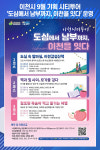 [위클리오늘] 이천시, 가을밤 감성과 복숭아가 있는 9월 시티투어