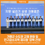 [위클리오늘] 가평군, 
