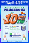 [위클리오늘] 동해시, 어르신 스포츠 시설 이용료 지원사업 2차 모집