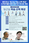 [위클리오늘] 동두천시, 퇴근길 학습 산책 특강 K-POP 통한 세대 공감 토크 콘서트 개최