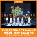 [위클리오늘] 평택 출신 독립운동가 34인, 무대 위에 되살아나