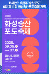[위클리오늘] 서해안의 흑진주 송산포도… 6일 제11회 화성송산포도축제 개막