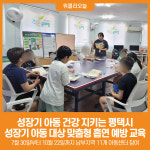 [위클리오늘] 금연도시 평택, 성장기 아동 대상 맞춤형 흡연 예방 교육