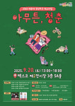 [위클리오늘] 해운대구, 청춘의 꿈과 도전을 응원합니다