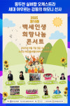 [위클리오늘] 동두천 실버팝 오케스트라, 세대 아우르는 감동의 하모니 선사