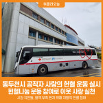 [위클리오늘] 동두천시, 2025년도 9월 공직자 사랑의 헌혈 운동 실시