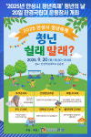 [위클리오늘] 2025년 안성시 청년축제 청년의 날 9월 20일 한경국립대 운동장서 개최