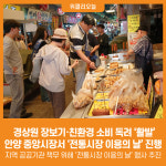 [위클리오늘] 경상원, 장보기·친환경 소비 독려 활발…안양 중앙시장서 전통시장 이용의 날 진행