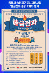 [위클리오늘] 동해시 송정지구 도시재생사업 불금전파 송정 2회차 행사