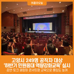 [위클리오늘] 고양시, 2025년 하반기 공직자 민원응대 역량 강화 교육 실시