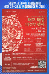 [위클리오늘] 의정부시, 제40회 회룡문화제 9월 27~28일 전좌마을에서 개최