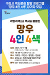 [위클리오늘] 구리시, 역사문화 탐방 망우 4인 4색 참가자 모집