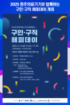 [위클리오늘] 2025 원주의료기기와 함께하는 구인·구직 해피데이 개최