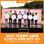 [위클리오늘] 2025년 가치해평택 소셜마켓, 이충분수공원에서 성황리 개최