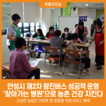 [위클리오늘] 안성시, 찾아가는 병원으로 농촌 건강 지킨다... 제2차 왕진버스 성공적 운영