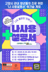 [위클리오늘] 고양시, 청년 진로 위한 나 사용설명서 워크숍 개최