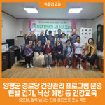 [위클리오늘] 양평군, 경로당 건강관리 프로그램 운영