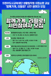 [위클리오늘] 의정부도시교육재단, 생활밀착형 자원순환 교실 함께가게, 리필로! 시민 참여자 모집