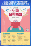 [위클리오늘] 설움이 오거든 웃음으로 ...화성시, 2025 노작홍사용문학관 노작문학축전 개최