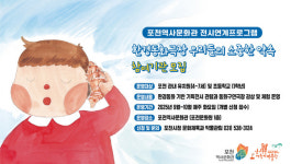 [위클리오늘] 포천역사문화관·경기북부어린이박물관 협력 전시 연계 교육프로그램 운영