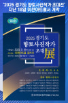 [위클리오늘] 2025 경기도 향토사진작가 초대전 이천아트홀서 개막