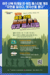 [위클리오늘] 여주시, 2025년 여주 산북 트레일 런․워킹 페스티벌 개최