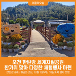 [위클리오늘] 포천 한탄강 세계지질공원, 한가위 맞아 다양한 체험행사 마련