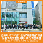 [위클리오늘] 민선8기 김포시, 국가유공자 예우 상징 김포시 보훈회관 개관