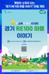 [위클리오늘] 햇빛이 소득이 되는 경기 RE100 마을 이야기, 29일 개최