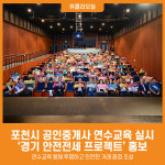 [위클리오늘] 포천시, 2025년 공인중개사 연수교육 실시